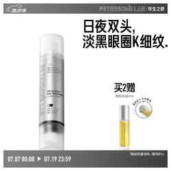 PETERSON'S LAB/毕生之研 淡纹眼霜  20ml （拍2赠厚脸皮油5ml）