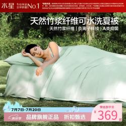 水星家纺 A类抑菌天然竹浆纤维夏被芯负离子空调被子夏凉被 植愈·琅轩竹韵可水洗夏被150*200cm