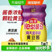 移动端：海天 YES！黄豆 金字装 黄豆酱