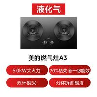 美的 JZY-A3 5.2kW猛火 70%热效率 液化气 燃气灶