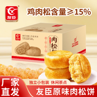 友臣 肉松饼干面包送礼年货礼盒 500g肉松饼原味-散装