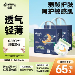 佳婴 氧气森林夜用拉拉裤5XL码48片