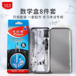 Maped 数学盒圆规套装8件套