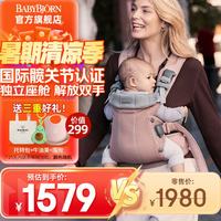 BABYBJÖRN BabyBjorn瑞典品牌进口透气婴幼儿背带抱娃神器Harmony背带0-3岁 达斯丁粉