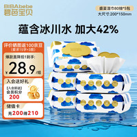 碧芭宝贝 Beaba 碧芭宝贝 盛夏光年 纯水湿巾 80片*5包 亲肤温和 无酒精