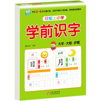 幼小衔接 学前识字
