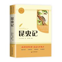 昆虫记 法布尔