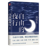 务虚笔记 史铁生著半自传式作品我与地坛作者现当代文学新华书店