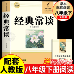 红星照耀中国和红岩八年级上册必读