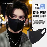 万宝绿 防晒口罩云旗同款无痕3d