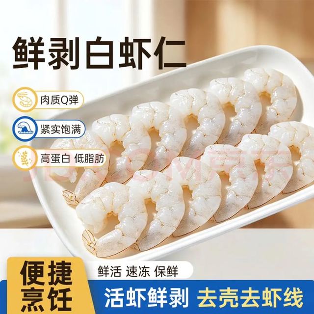 味库海鲜 海宴农白虾仁虾 手工去虾线 虾仁 2斤 156-198只