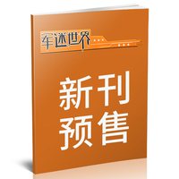 2026年1-7月现货军迷世界杂志