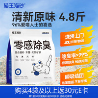 猫王猫砂 木薯猫砂混合砂清新奶香原味2.4kg*1袋 强效除臭抑菌无尘除异味