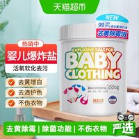 移动端、88VIP：YACAIJIE 婴儿爆炸盐彩漂粉漂白剂去黄增白剂1000g