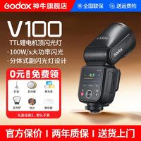 神牛 V100机顶闪光灯100W大功率高速同步TTL锂电池热靴灯口袋灯外拍便携婚礼摄影灯 富士版