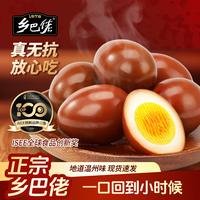 乡巴佬 香卤盐焗鸡蛋 30g*20个