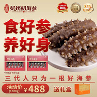 张奶奶 解冻即食 即食海参  20-30头 礼盒 1000g