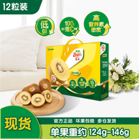 佳沛 新西兰奇异果阳光金果黄心猕猴桃生鲜送人水果礼盒【 8粒装  单果约132-146g