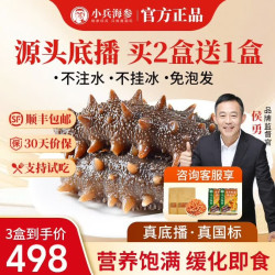 小兵海参 鲜食即食海参独立包装底播辽刺参礼盒送礼250g/盒 买2送1，拍1到手3盒 大头