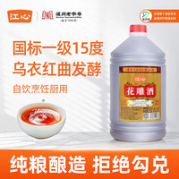 江心 正宗一级15度红曲花雕酒 2.5L