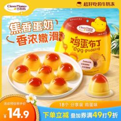 巧妈妈 巧 鸡蛋布丁 412g（18杯）儿童休闲零食焦香蛋奶果冻解馋小布丁 鸡蛋小布丁（18个）