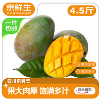 京鲜生 海南老树贵妃芒 4.5斤装单果150起(另有烟薯、脐橙便宜包邮)