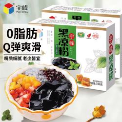 宇峰 黑凉粉 100g*2盒广西烧仙草粉 自制家用魔芋粉果冻奶茶甜品冰凉粉
