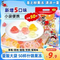 喜之郎 经典5味什锦果冻50杯袋装儿童零食解馋小吃喜糖925g