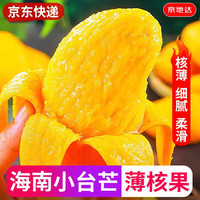 京地达 小台芒果小芒果海南新鲜水果单果100g净重5斤源头直发