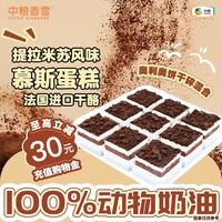 中粮 香雪提拉米苏风味慕斯蛋糕630g 聚会休闲下午茶糕点蛋糕