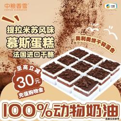 中粮 香雪提拉米苏风味慕斯蛋糕630g 聚会休闲下午茶糕点蛋糕