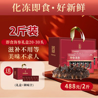 张奶奶 固化物≥80% 即食海参  礼盒装 20-30头 1000g