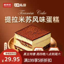 鲜京采 提拉米苏风味蛋糕 动物奶油 450g