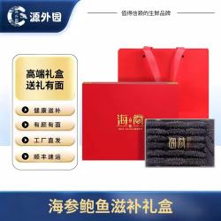 节日礼盒海参礼盒特级淡干海参鲍鱼礼盒装海产礼盒端午节送礼佳品 高品质红色实木海参大礼盒20只装