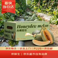 京鲜生 西州蜜 哈密瓜 单果果重1.25kg 4粒