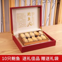 品京鲜 海参礼盒海参鲍鱼礼盒海鲜礼盒海产干货山珍海味年货礼盒春节 红色鲍鱼(红色礼盒)