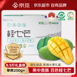 京觅 广西百色桂七香芒果礼盒净重8.5斤单果200g+水果送礼源头直发包邮