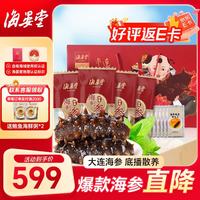 海晏堂 即食海刺参 30只 600g*3袋 礼盒装