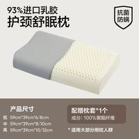 网易严选 乳胶枕头 波浪护颈舒眠款 低枕 单枕 1kg 白色