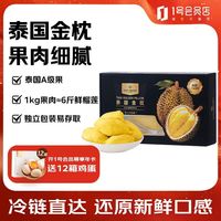 1号会员店 泰国冷冻金枕头榴莲肉 1000g/袋 独立单袋装  生鲜水果