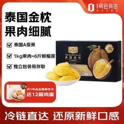 1号会员店 泰国冷冻金枕头榴莲肉 1000g/袋 独立单袋装  生鲜水果
