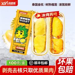 喜德农 XiDenong 喜德农 泰国进口金枕榴莲肉 100g单盒
