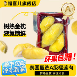 榴喜儿 榴莲泰国树熟金枕榴莲肉冷冻新鲜榴莲果肉液氮锁鲜370g/盒顺丰 净重370g*4盒（带包装3.2斤--店长推荐）
