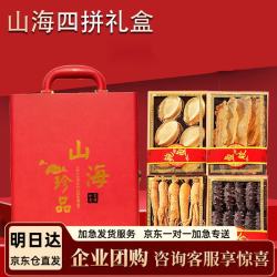 舌馋鲜 年货海鲜礼盒大连辽刺参 海参鲍鱼礼盒 山海珍品小四拼礼盒