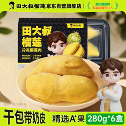 田大叔榴莲 泰国金枕冻榴莲肉 280g*6盒