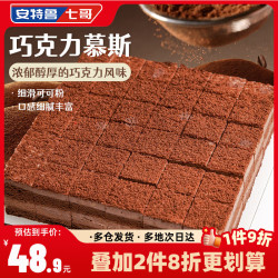 安特鲁七哥 巧克力慕斯蛋糕 600g