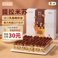 中粮 香雪 提拉米苏蛋糕 990g