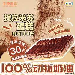 中粮 香雪（COFCOXIANGXUE）提拉米苏蛋糕990g动物奶油 聚会休闲下午茶网红生日蛋糕110g*9