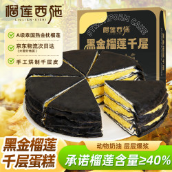 榴莲西施 金枕黑金榴莲千层蛋糕下午茶盒子蛋糕6英寸450g甜品冷冻蛋糕