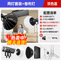 神牛 SL150W三代双色温直播补光灯网红美颜摄影 双灯套餐+FL100卷布灯 SL150WBI三代